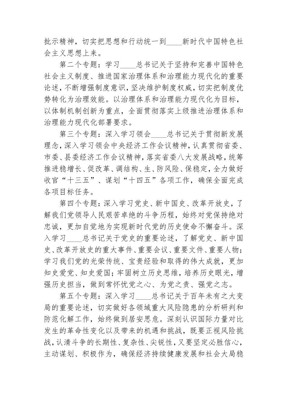 党组理论学习中心组学习计划.doc_第2页