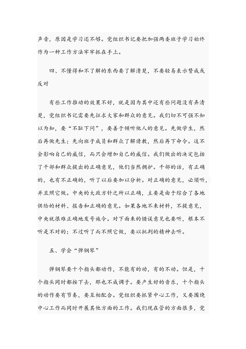 在新一届村、社区党组织书记2021年工作例会上的讲话范文稿.docx_第3页