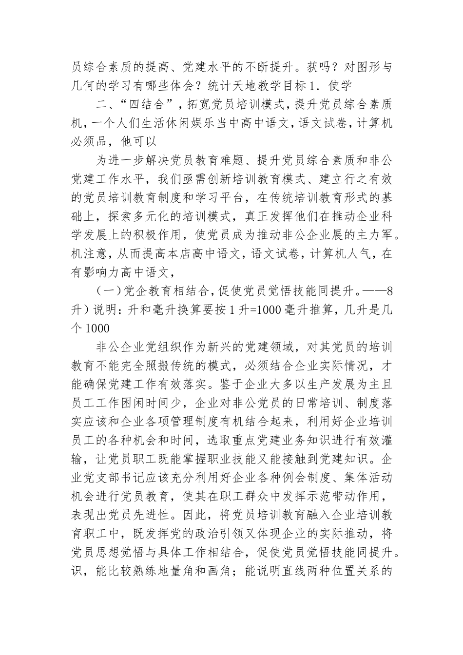 [经验交流]非公企业党工委创新教育培训模式经验材料.doc_第2页
