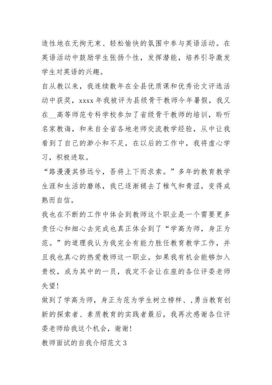 2021年教师面试自我介绍3分钟1.docx_第3页