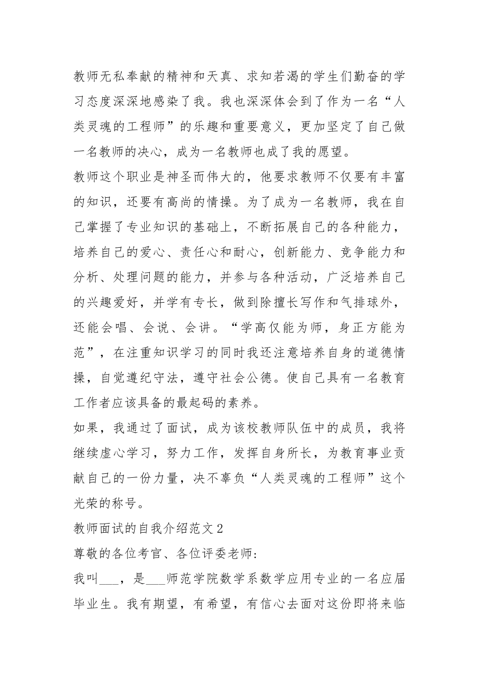 2021年教师面试自我介绍模板5篇.docx_第2页