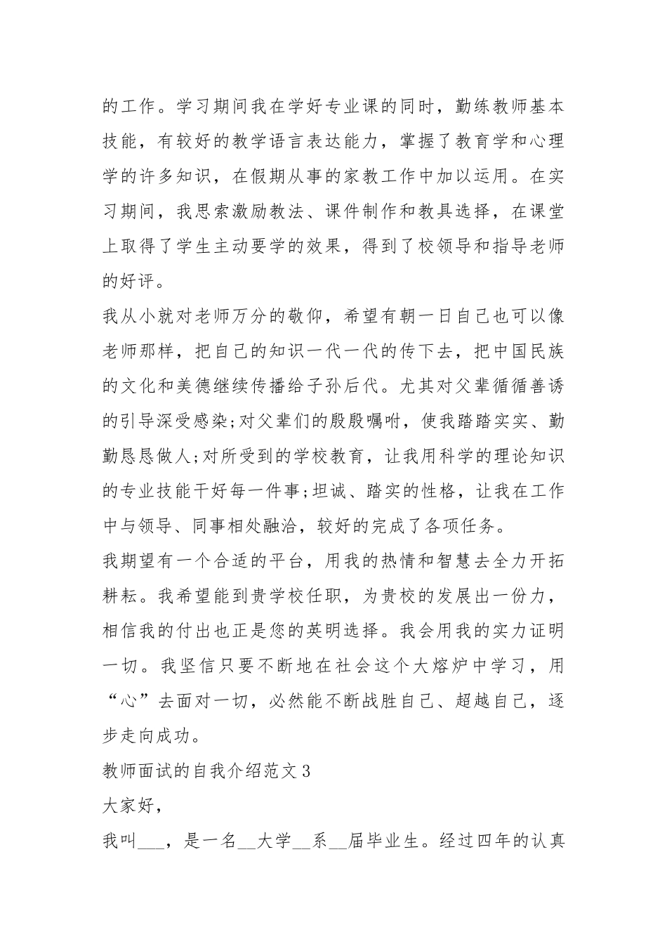 2021年教师面试自我介绍模板5篇.docx_第3页