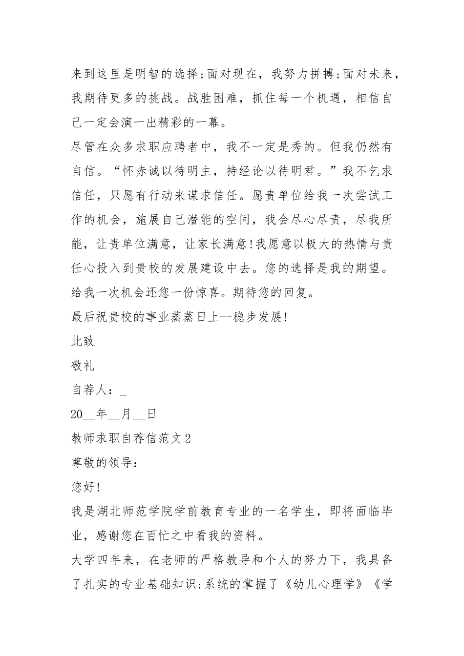 2021年教师求职自荐信5篇汇总.docx_第2页