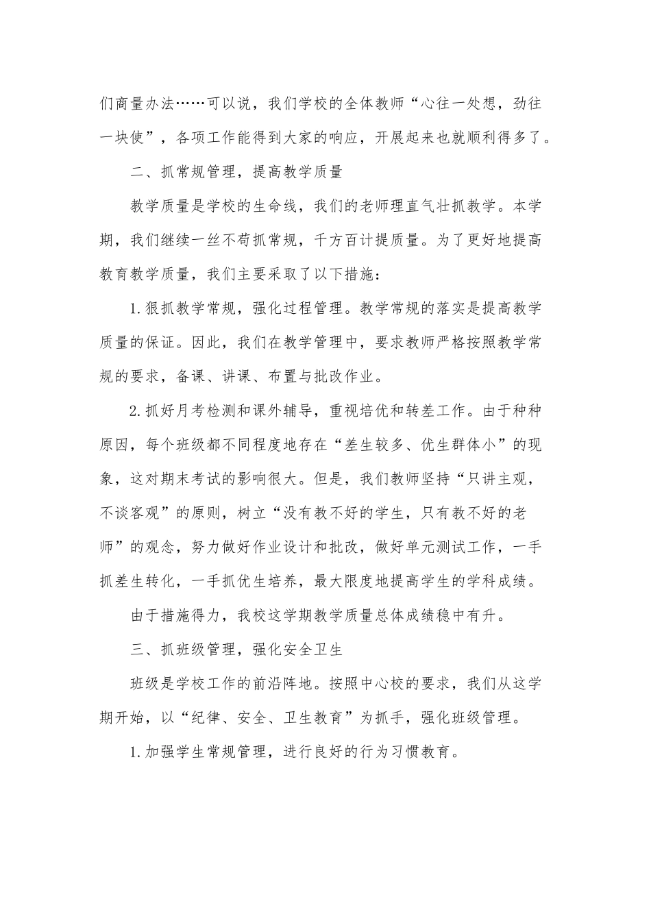 中心校教学教师管理工作总结供借鉴.docx_第2页