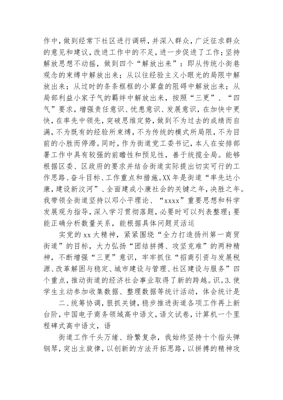 街道党工委书记述学述职述廉述法报告——六篇.doc_第2页