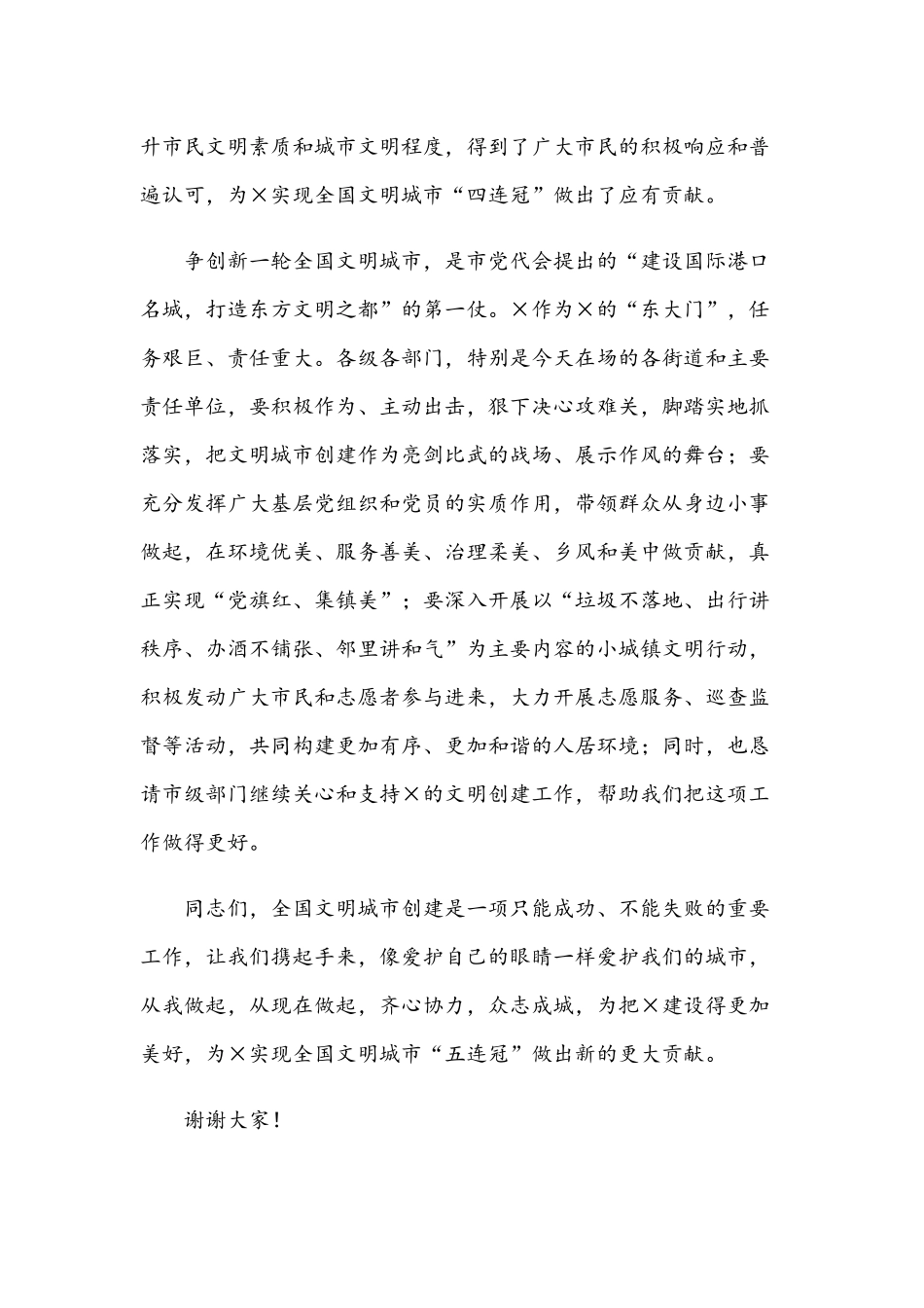 2021年小城镇文明行动启动仪式讲话稿和在地企联席会议讲话范文.docx_第2页