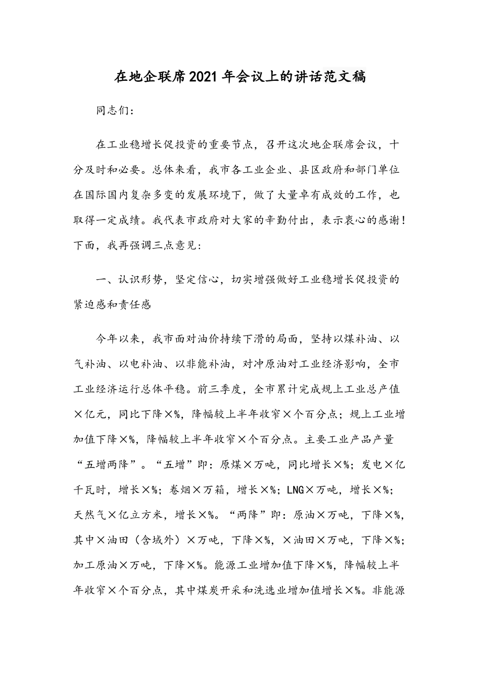 2021年小城镇文明行动启动仪式讲话稿和在地企联席会议讲话范文.docx_第3页