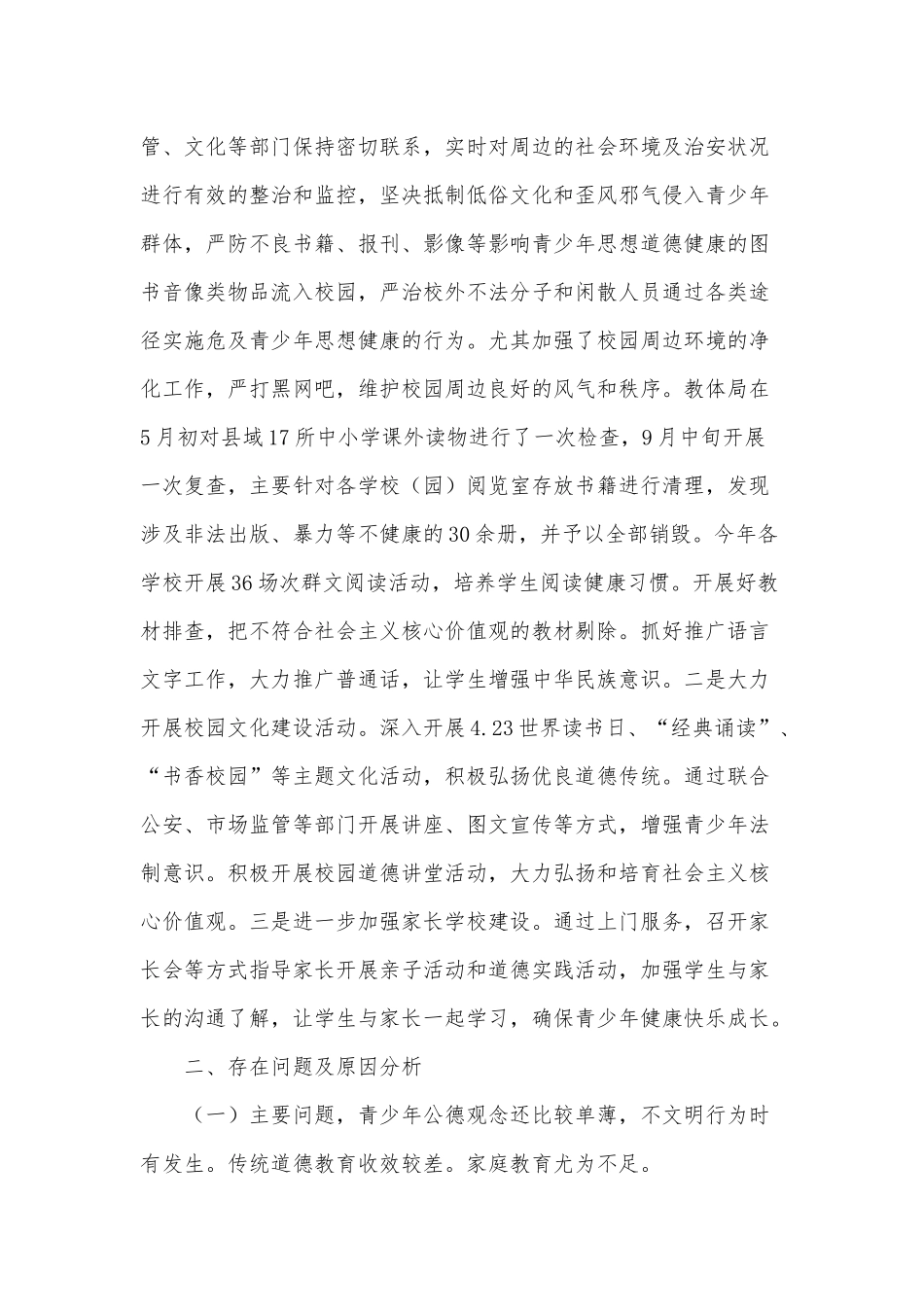 2021未成年人健康成长专项行动方案供借鉴.docx_第3页