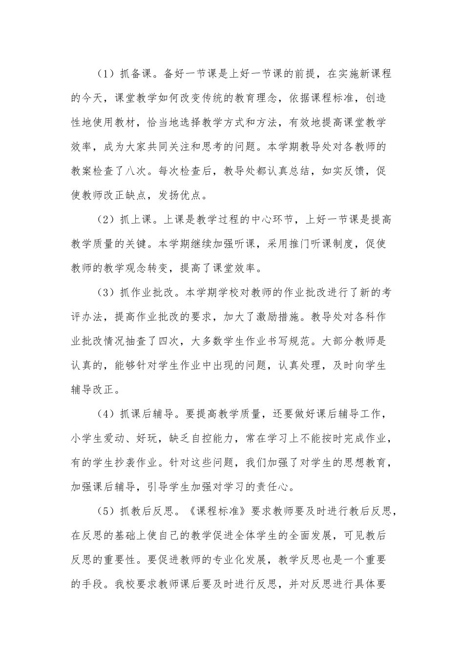 中心学校开展教学研究工作总结供借鉴.docx_第3页