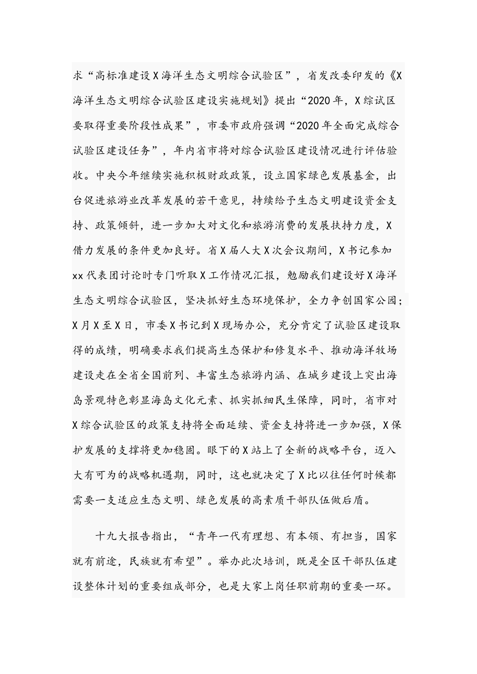 在全区2021年新录用人员培训班开学典礼上的讲话范文稿.docx_第2页