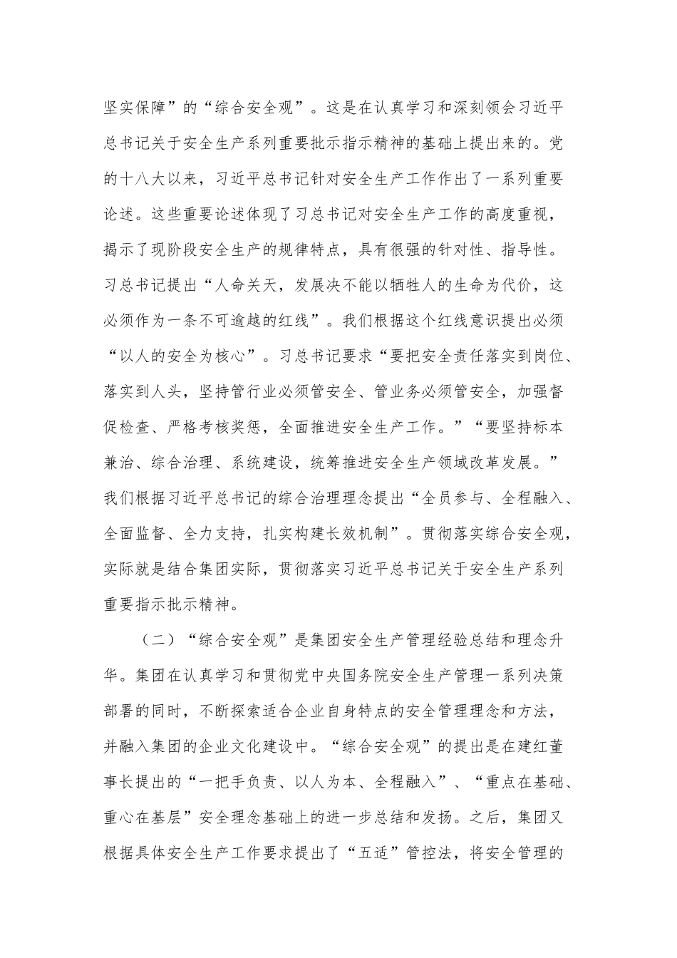 集团董事长在安全生产工作会议讲话供借鉴.docx_第3页