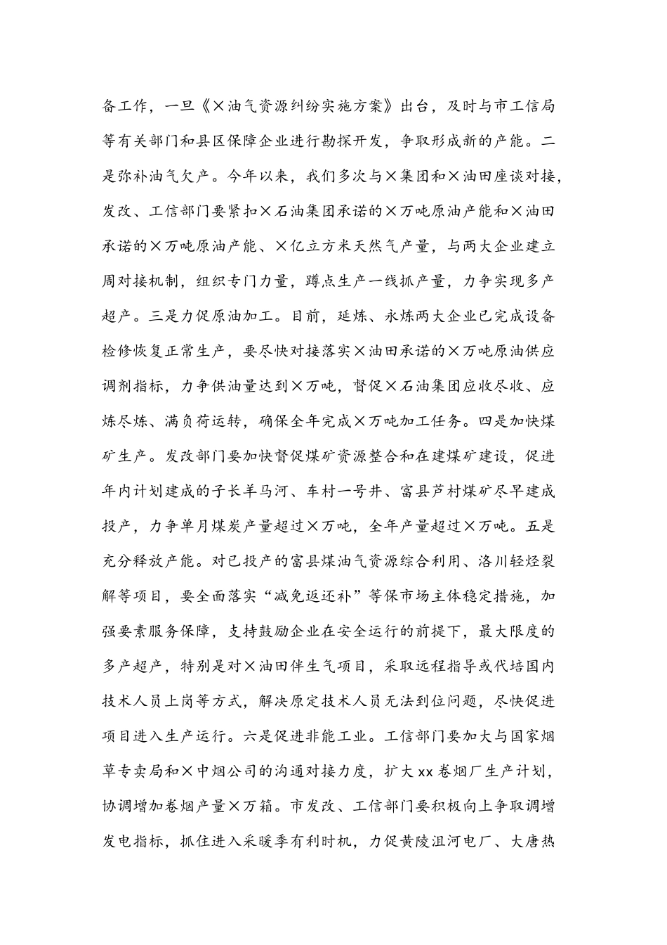 在地企联席2021年会议上的讲话范文稿.docx_第3页