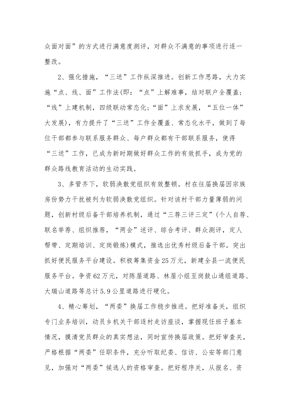 3篇领导干部述职述德述廉报告.docx_第3页