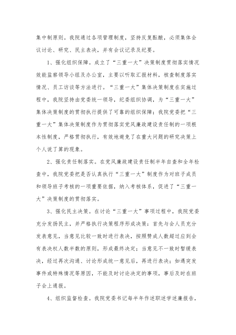 关于控制度自查报告三篇.docx_第2页