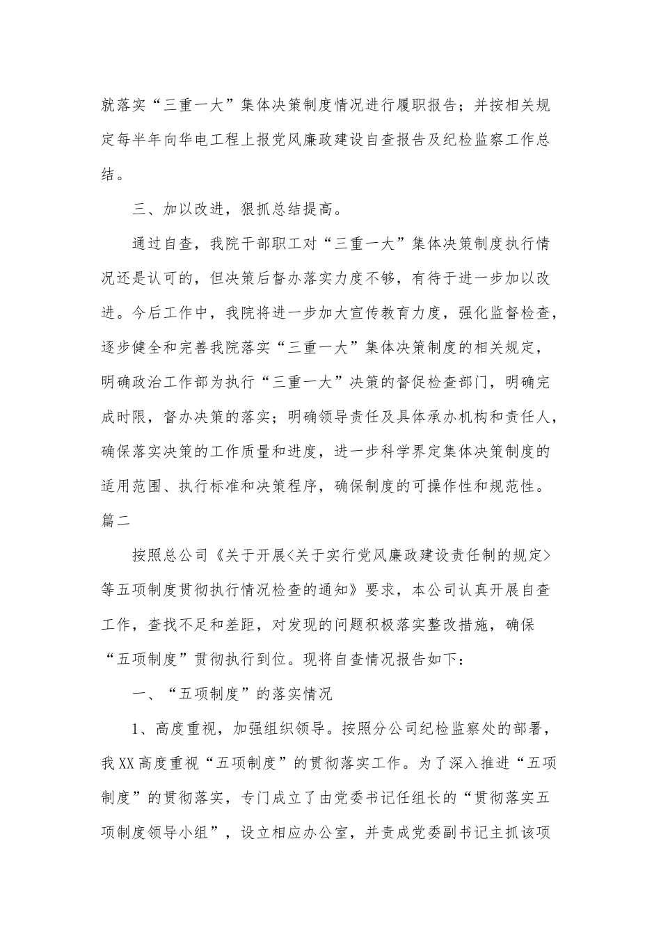 关于控制度自查报告三篇.docx_第3页