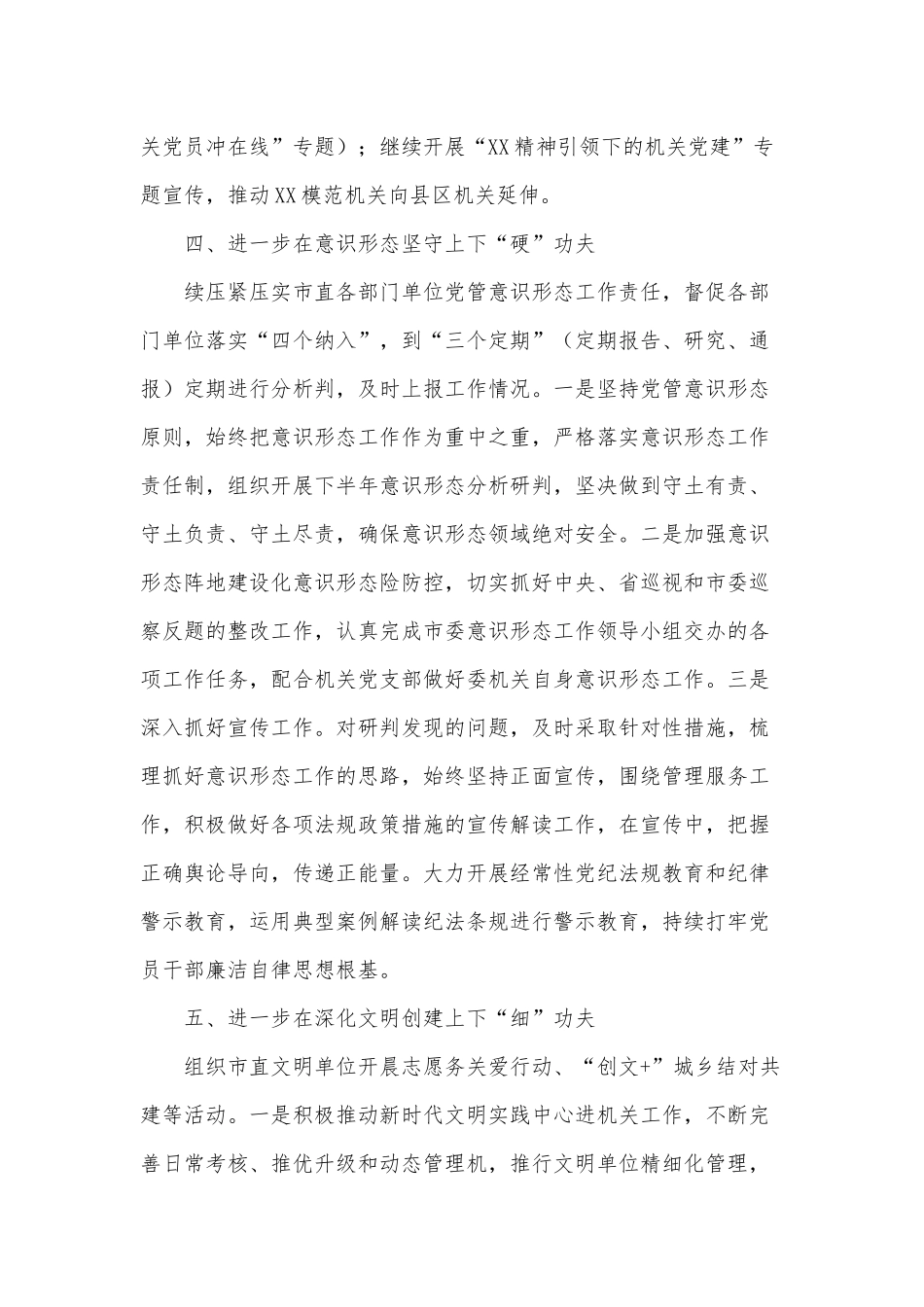 两篇机关宣传2021年工作要点、街道2021年工作计划.docx_第3页