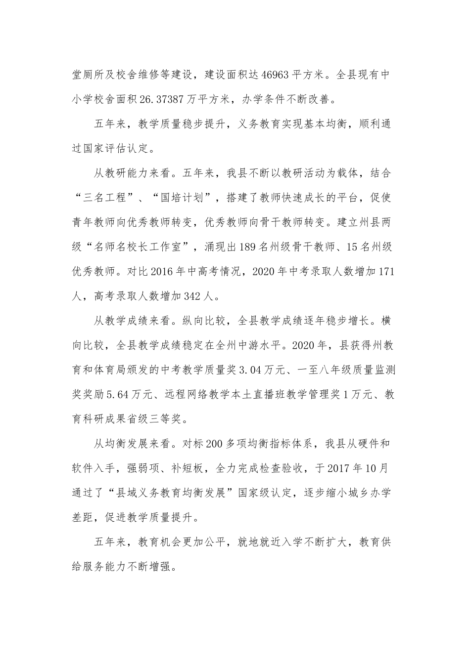 “十三五”教育规划成绩工作总结供借鉴.docx_第2页