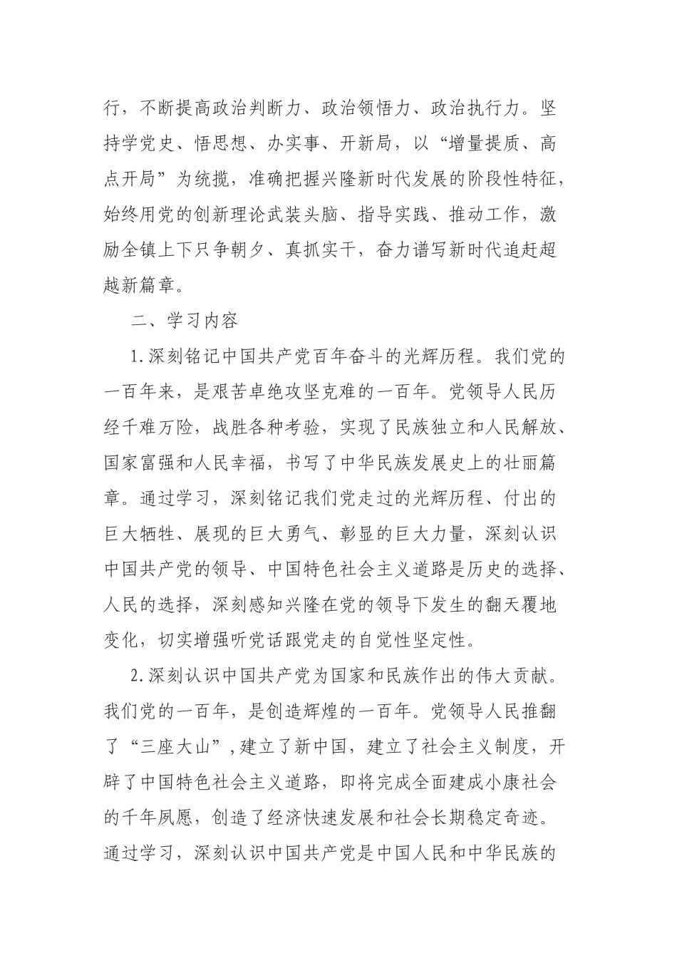 2篇2021关于开展党史学习教育的实施方案.docx_第2页