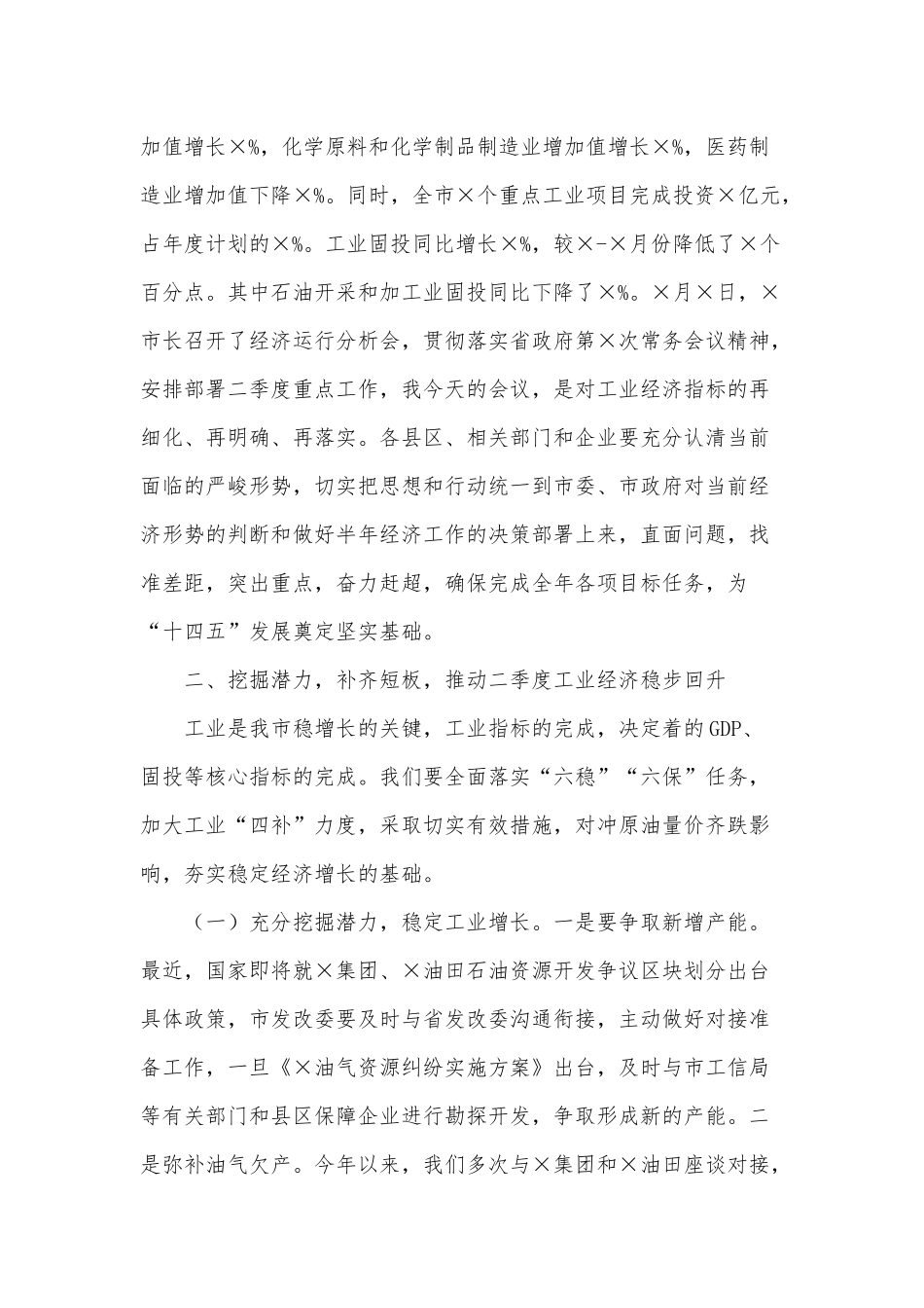 2021年地企联席会议讲话供借鉴.docx_第2页