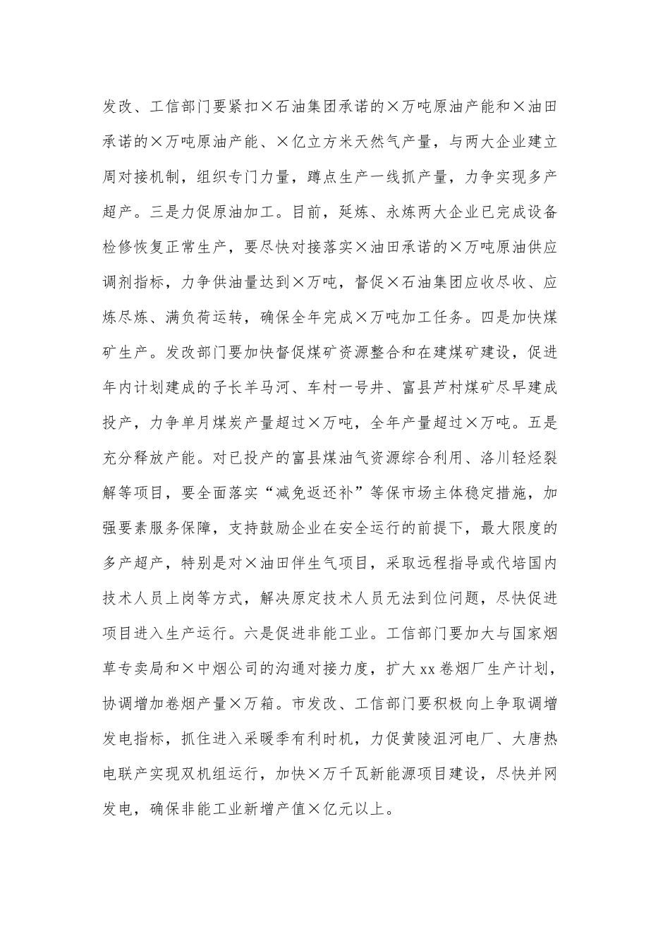 2021年地企联席会议讲话供借鉴.docx_第3页