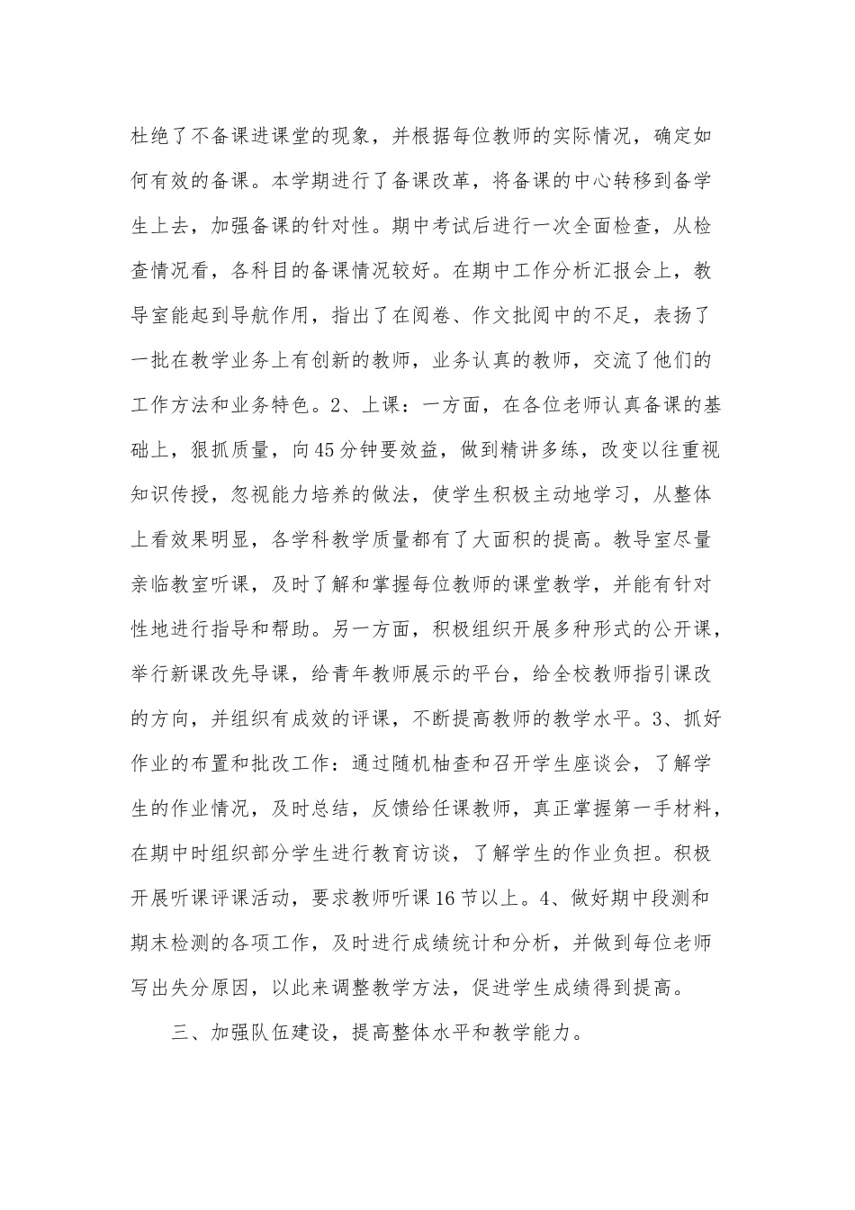 小学教导处工作总结供借鉴.docx_第2页