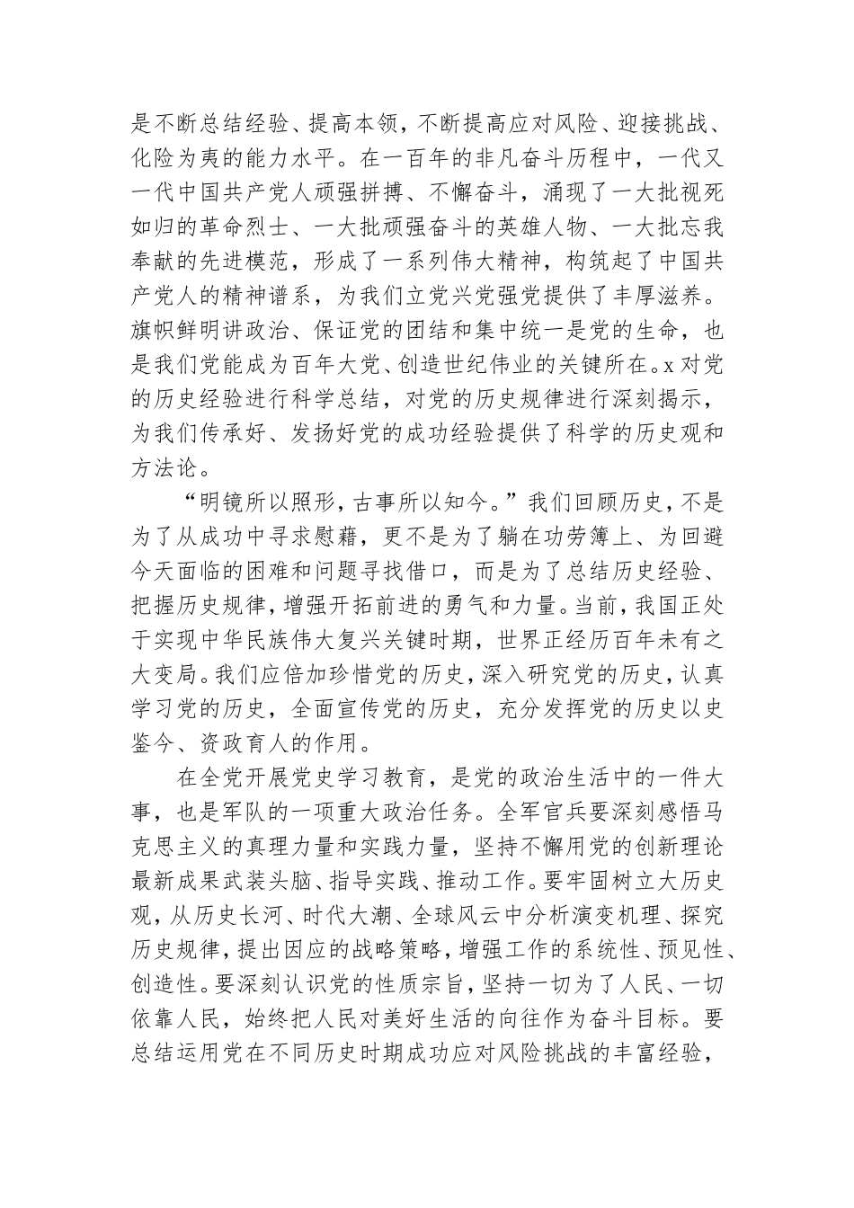 论认真学习贯彻习主席在党史学习教育动员大会上重要讲话---把党的成功经验传承好发扬好.doc_第2页