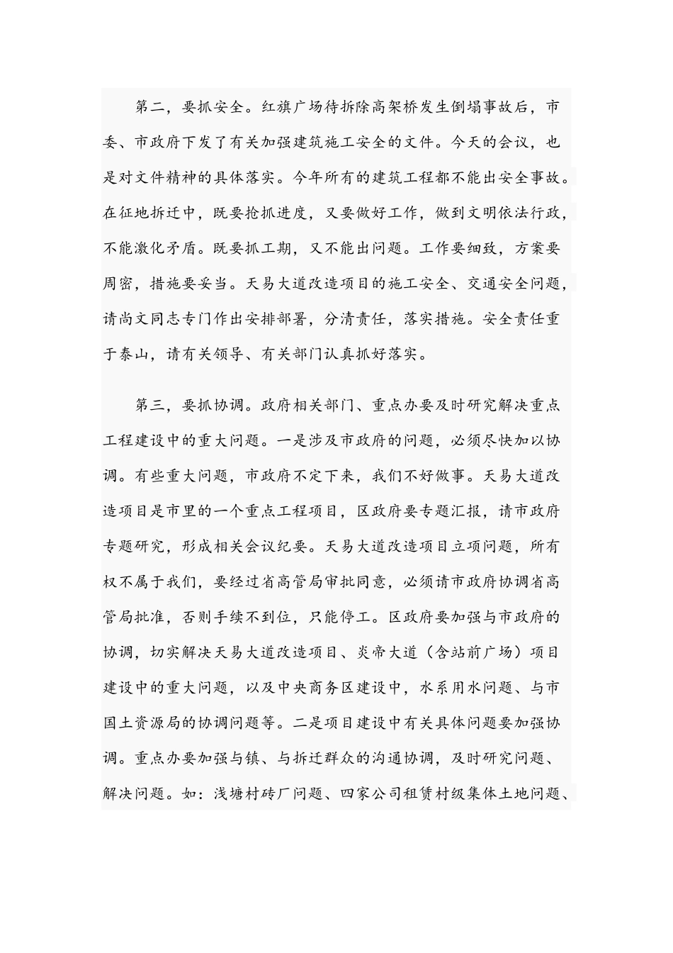 2021年在重点项目建设调度会上的讲话范文稿.docx_第3页