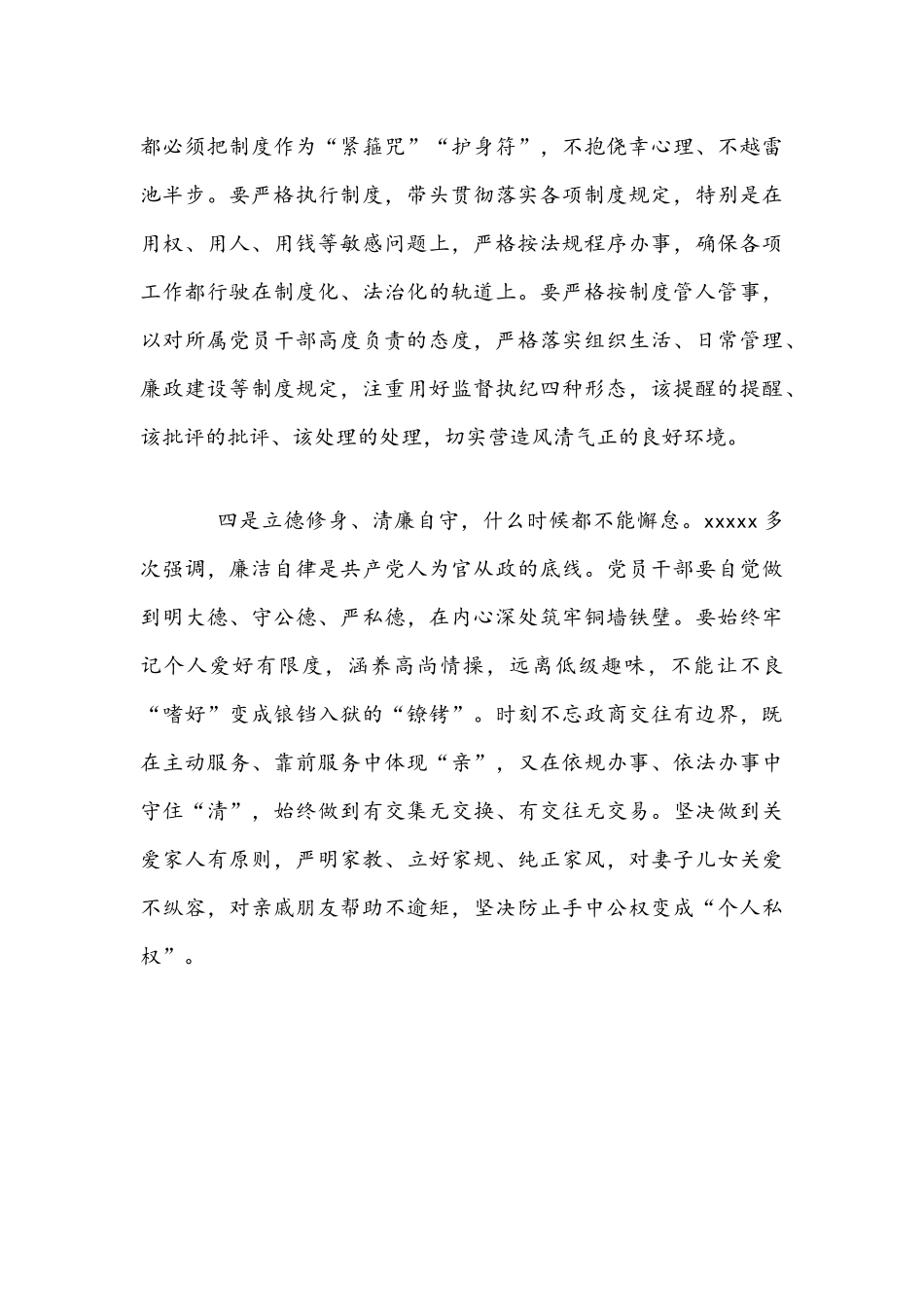 2021年领导干部在党风廉政建设会议上的交流发言范文稿.docx_第3页