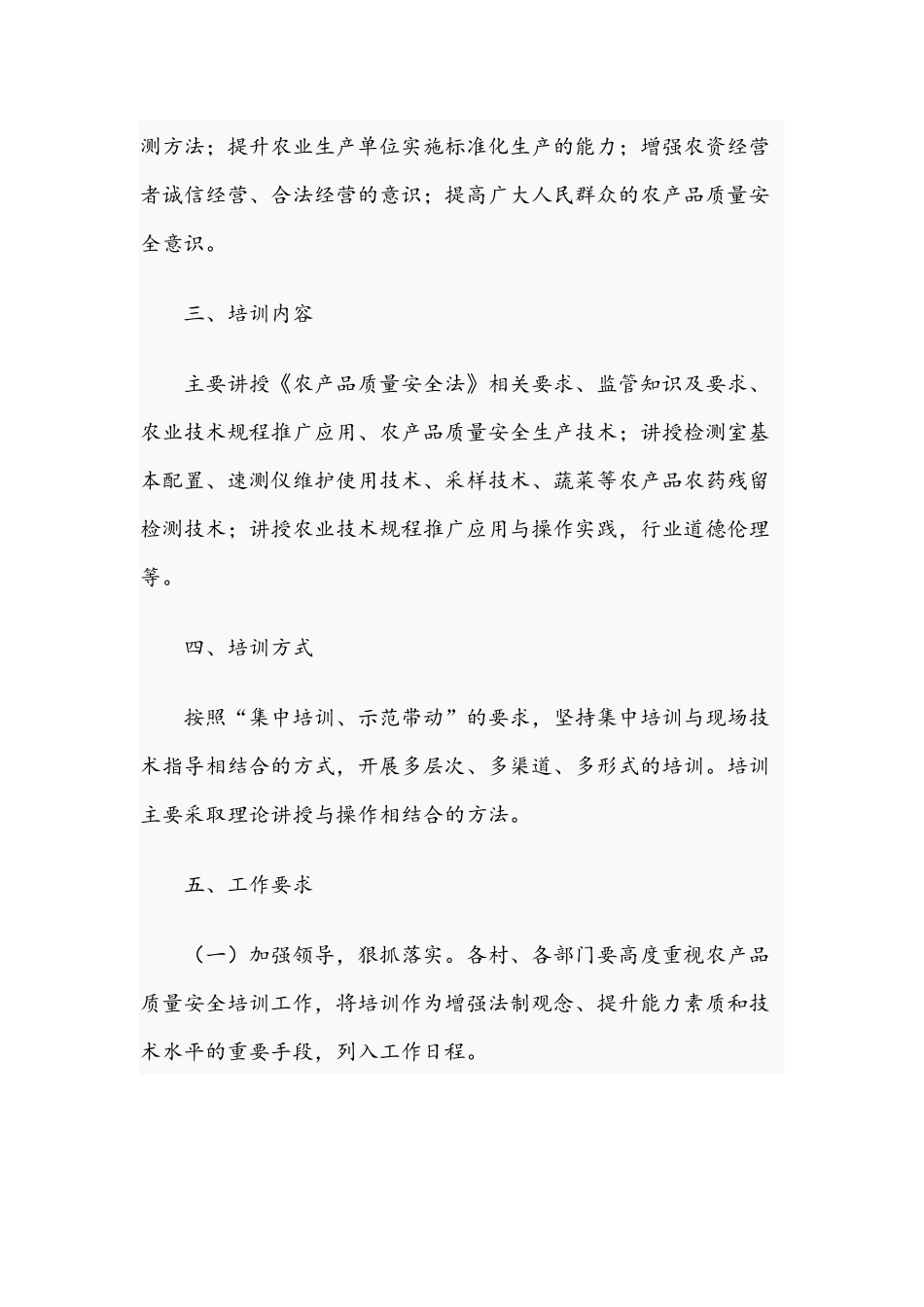 农产品质量2021年安全监管培训计划范文稿.docx_第2页