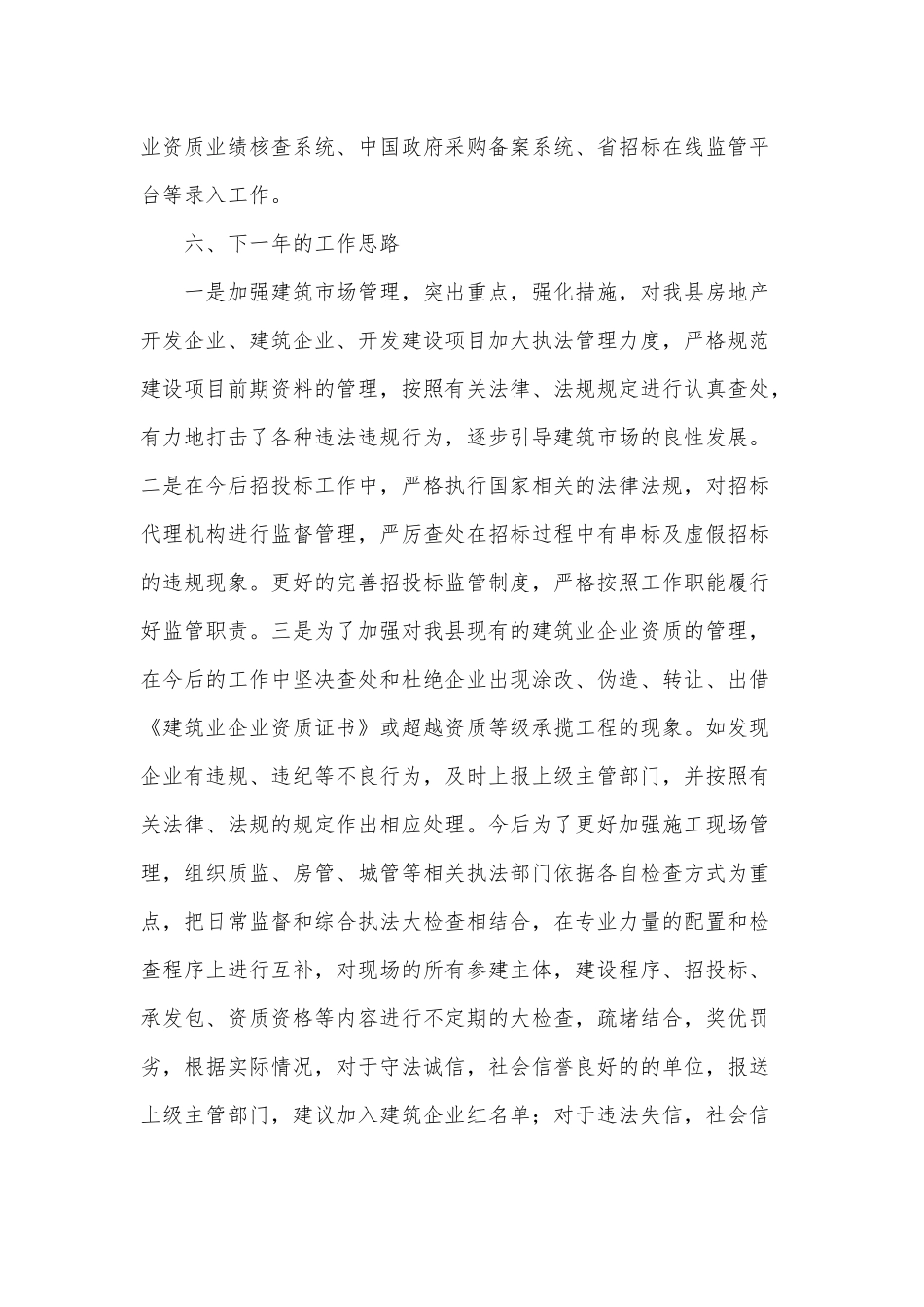 建管股2021年工作总结及工作要点供借鉴.docx_第3页