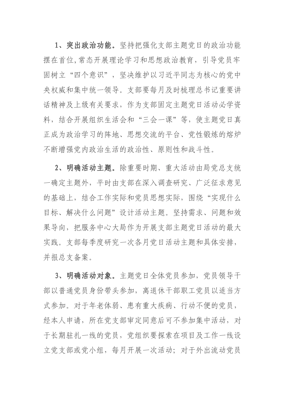 2篇2021年支部主题党日活动方案.docx_第2页
