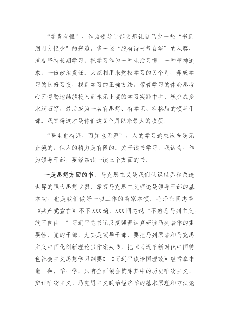 副校长在XX党校（行政学院）中青班结业典礼上的讲话.docx_第2页