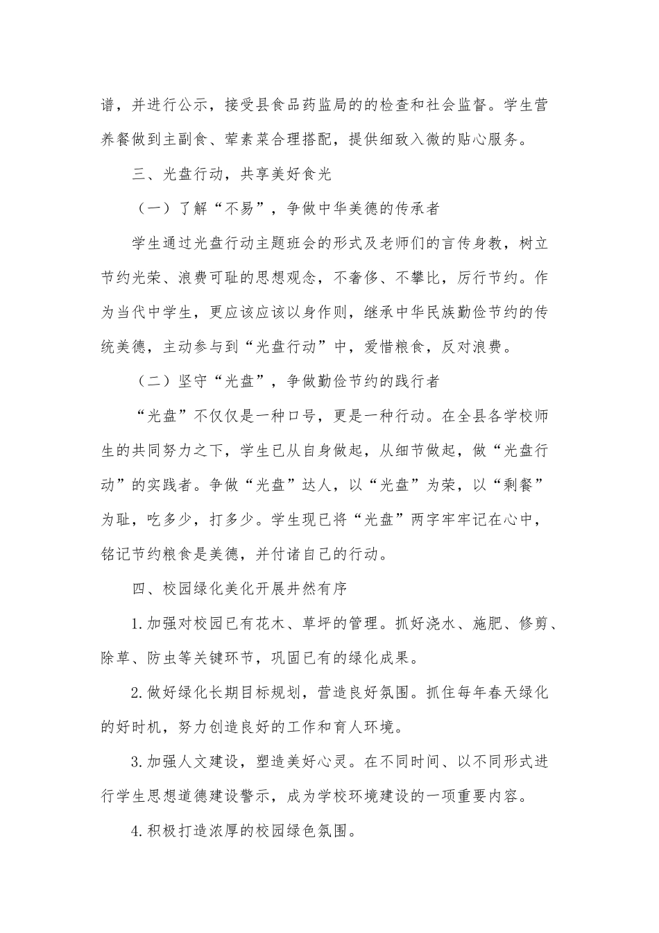 学校2021年度素质教育后勤工作计划供借鉴.docx_第2页