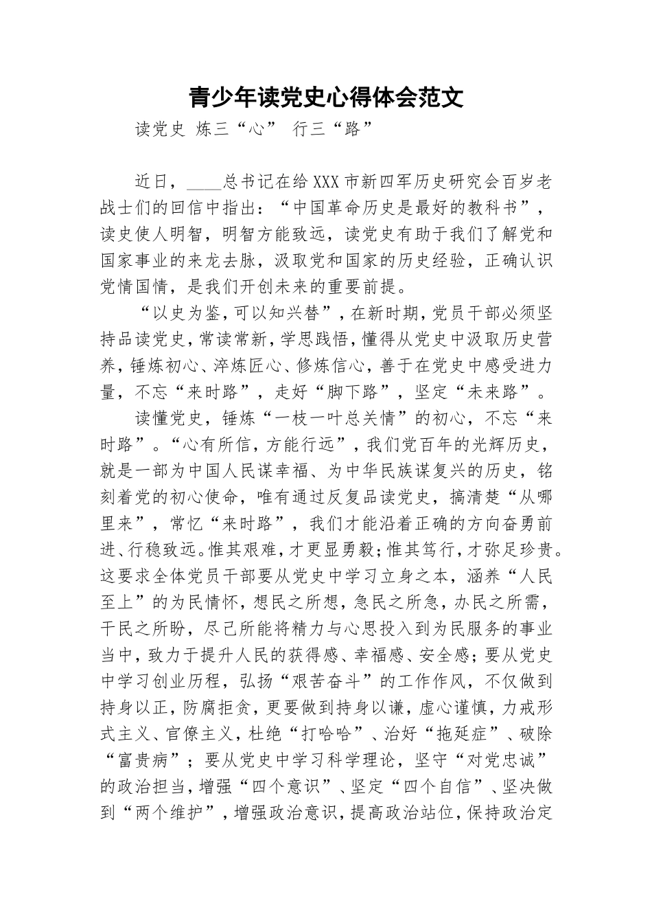 青少年读党史心得体会范文.doc_第1页