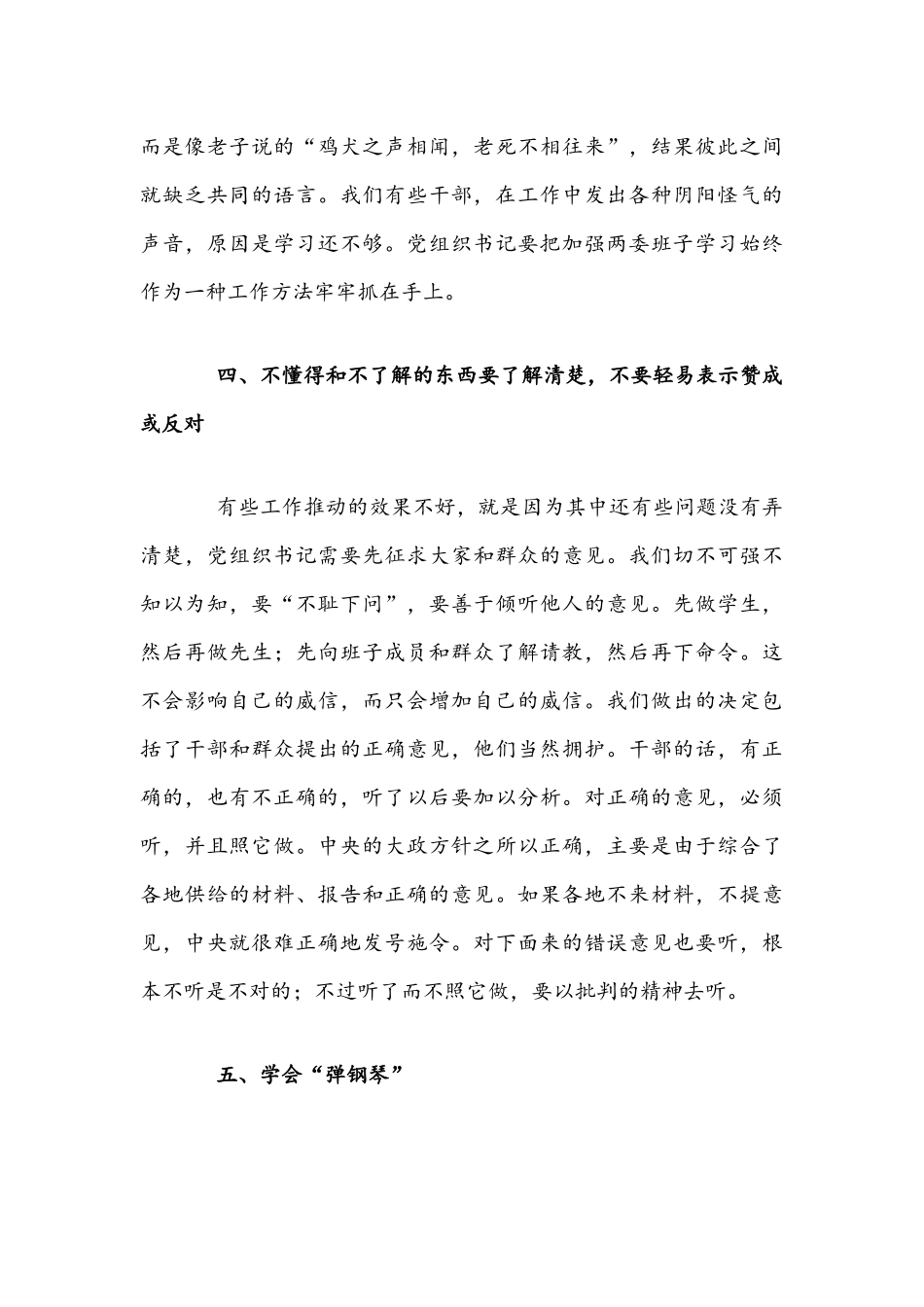 2021年社区党组织书记参加街道书记工作例会讲话稿和全国脱贫攻坚先进代表欢迎座谈会讲话稿2篇范文.docx_第3页