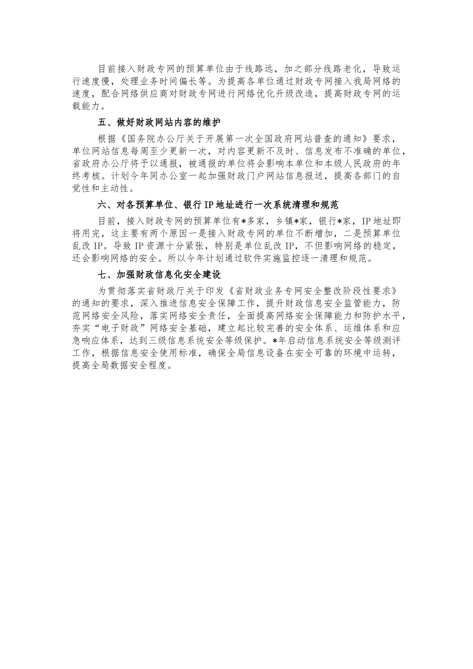 财政信息中心2022工作计划.docx_第2页