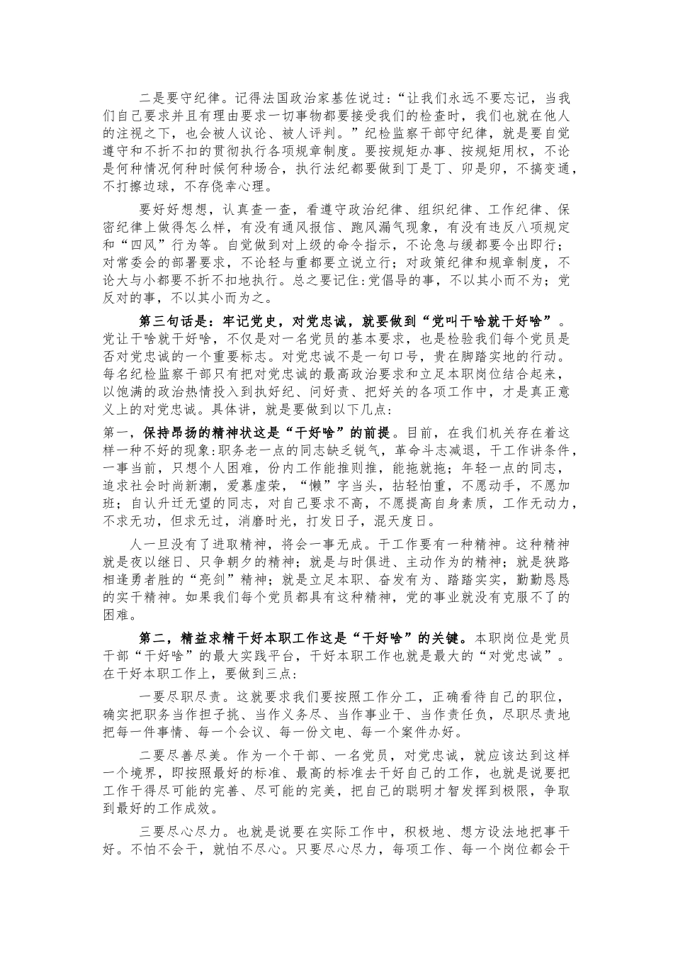 党史学习教育会党课讲稿.docx_第2页