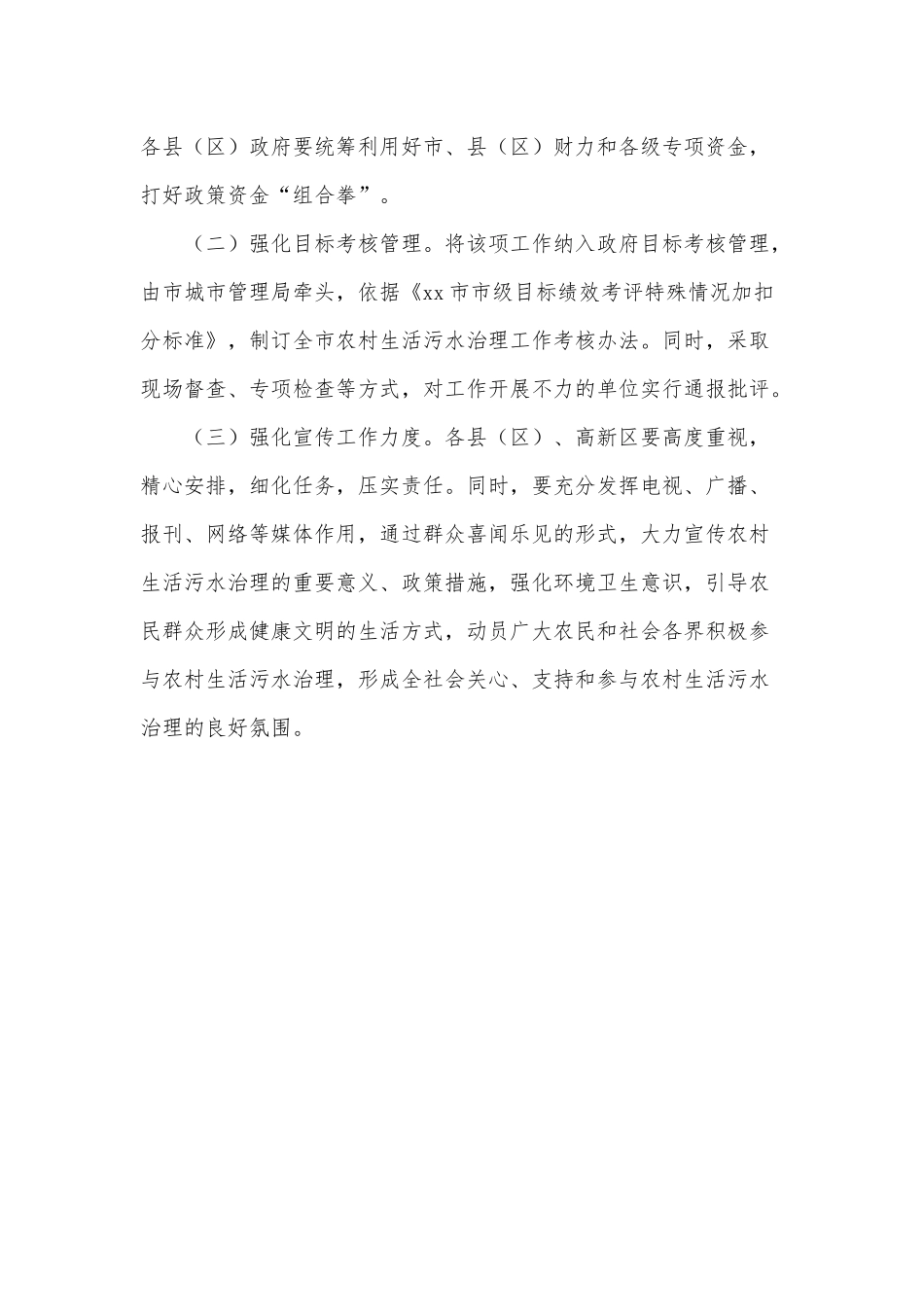 农村生活污水治理2021年实施方案供借鉴.docx_第3页