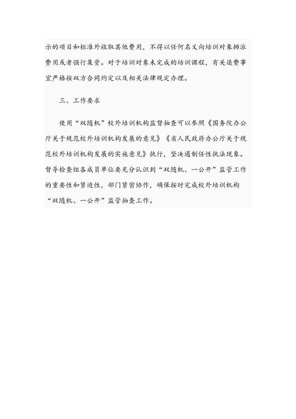 校外培训机构2021年监管抽查工作计划范文稿.docx_第2页