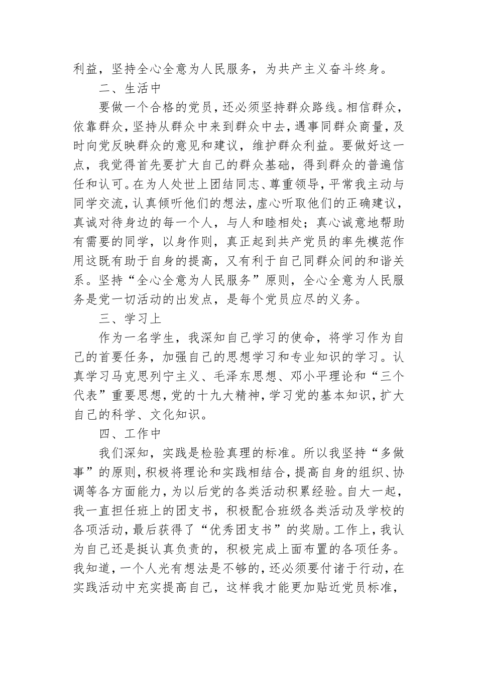 预备党员满预备期转正申请书.doc_第3页