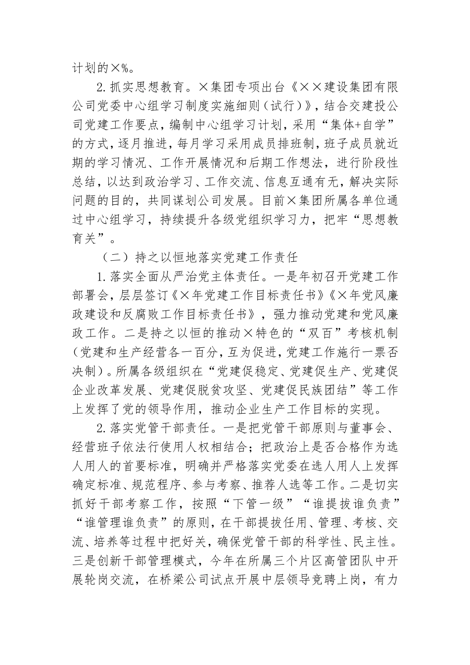 集团公司党建工作汇报参考范文.doc_第2页