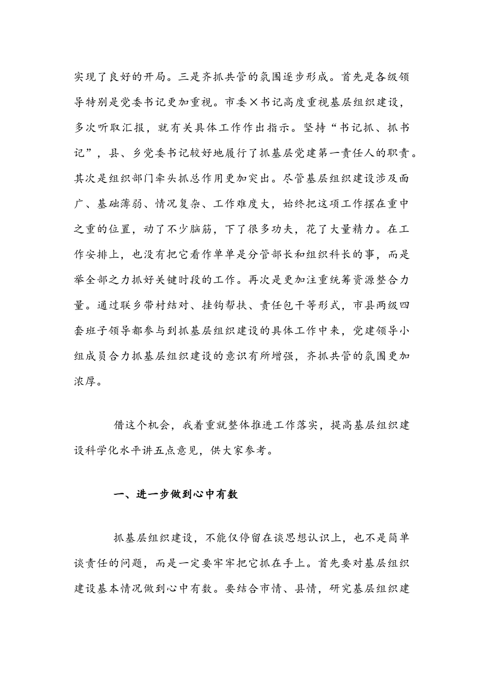 2021年后进村整治总结表彰大会上的讲话范文稿.docx_第2页