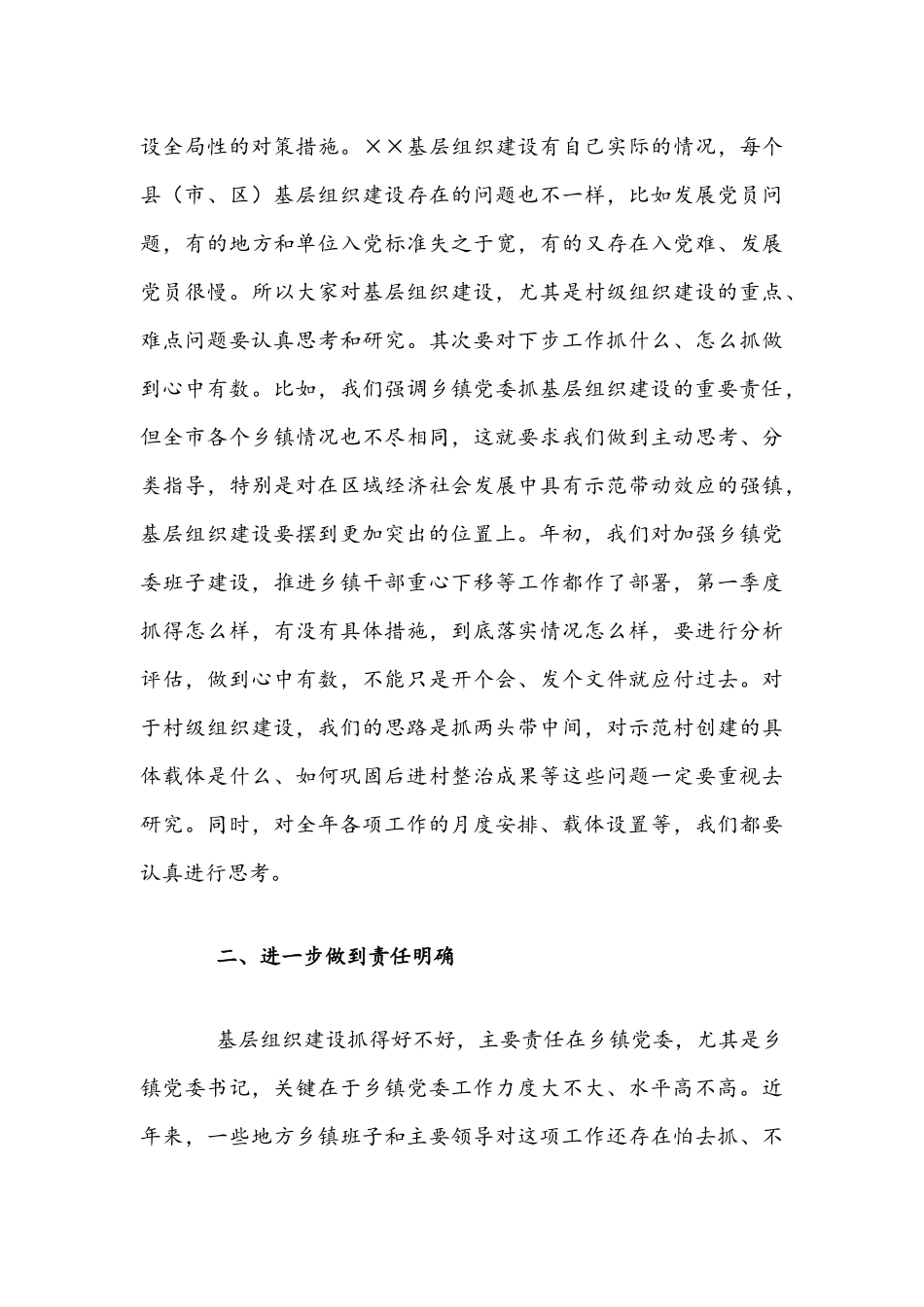 2021年后进村整治总结表彰大会上的讲话范文稿.docx_第3页