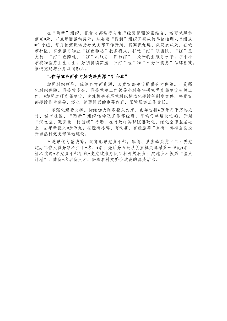加强基层党建经验特色亮点做法.docx_第2页