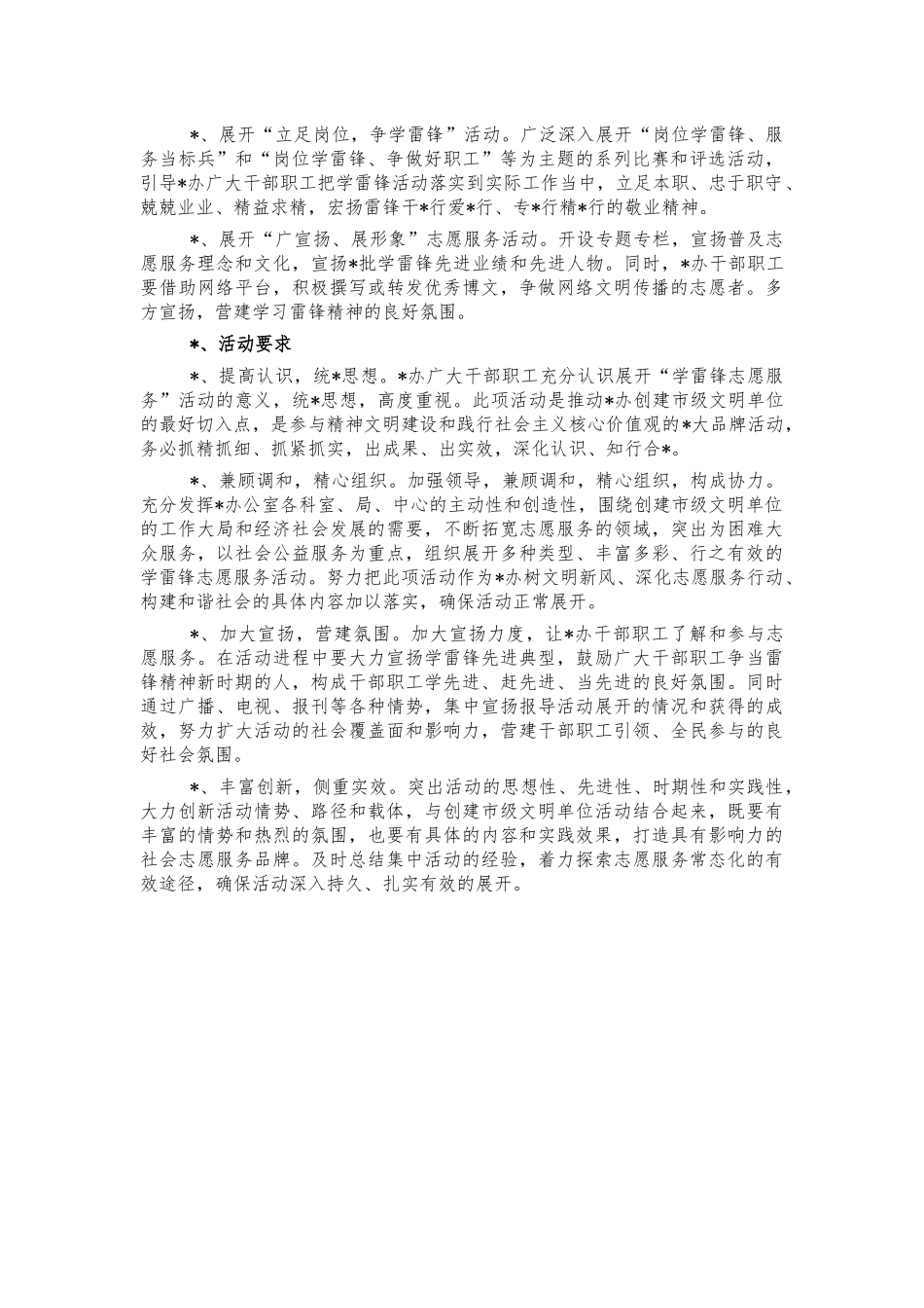 单位学雷锋志愿活动方案.docx_第2页