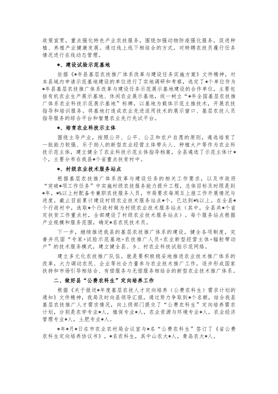 农业科教服务中心2021工作总结.docx_第2页