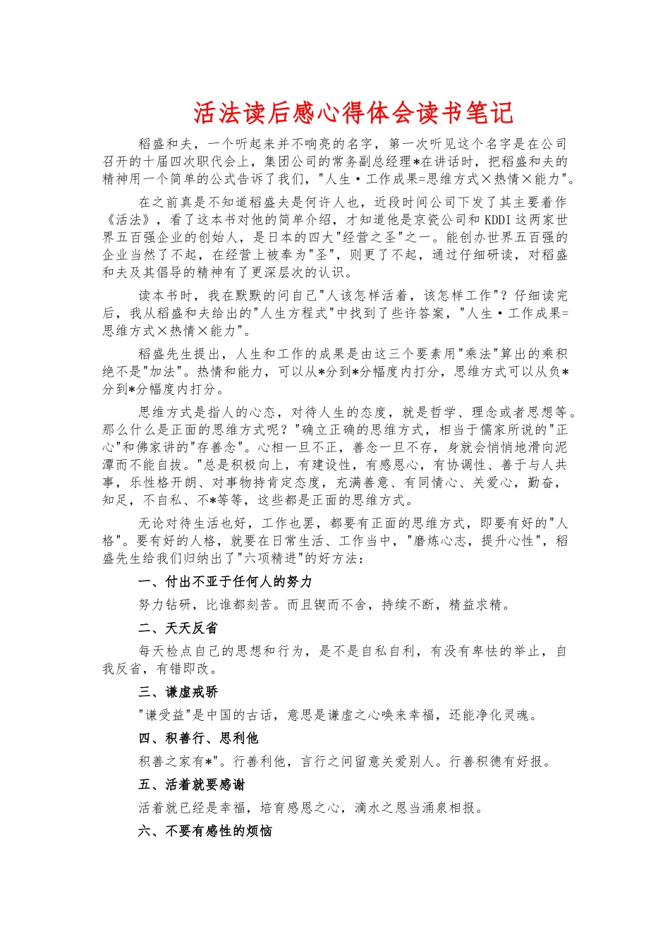 活法读后感心得体会读书笔记.docx_第1页