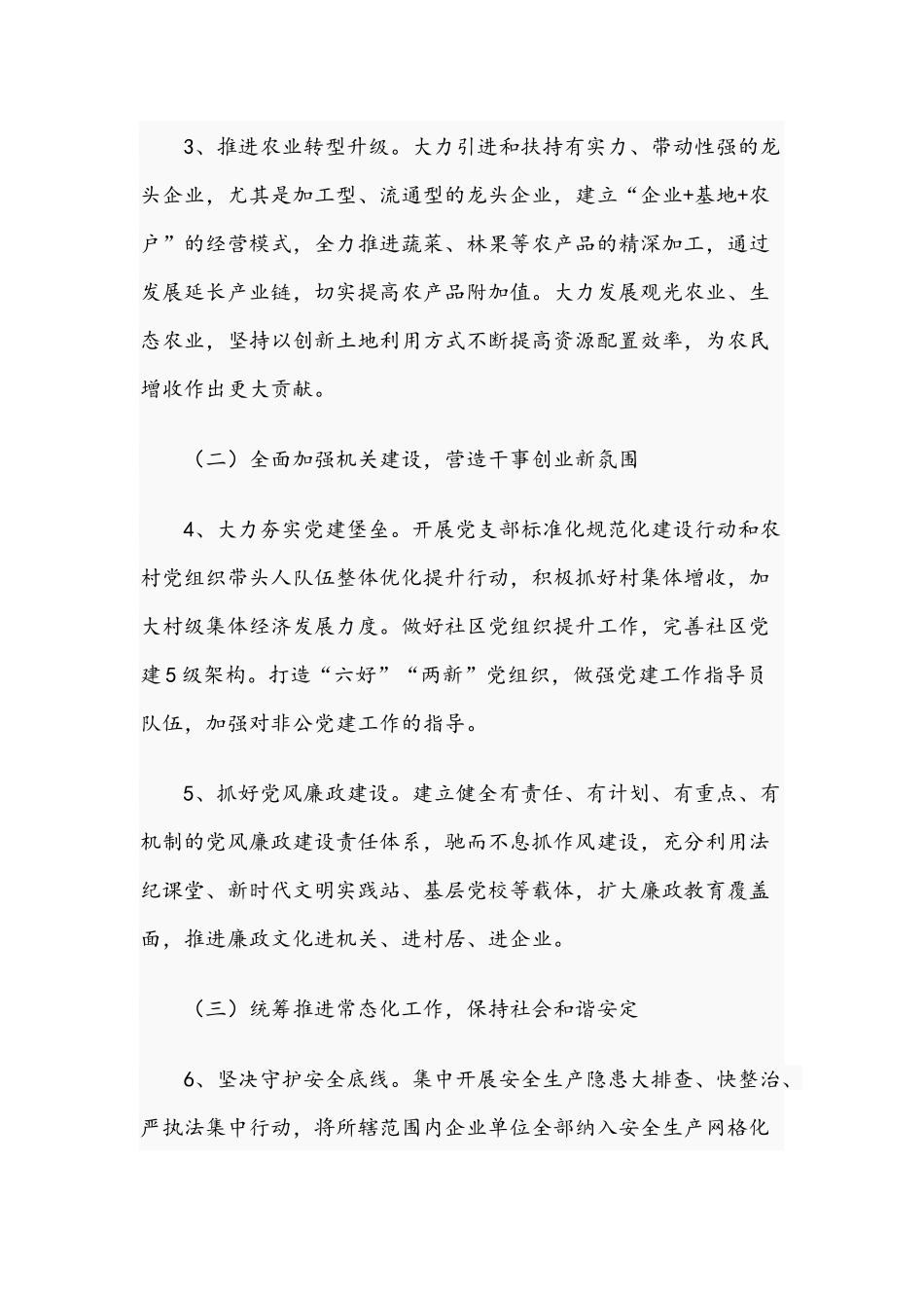 街道办事处工作计划范文稿2021年.docx_第2页
