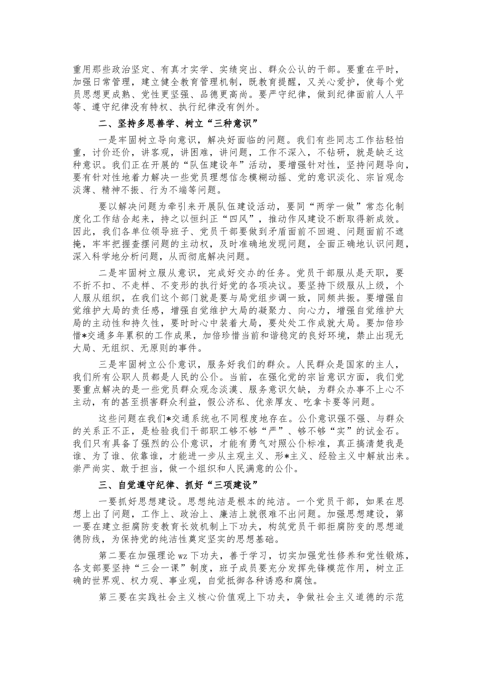 交通系统党课讲稿.docx_第2页