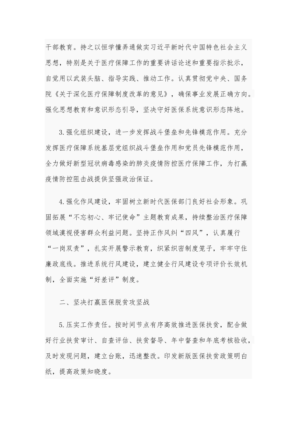 2021年医疗保障领域专项工作规划供借鉴.docx_第2页